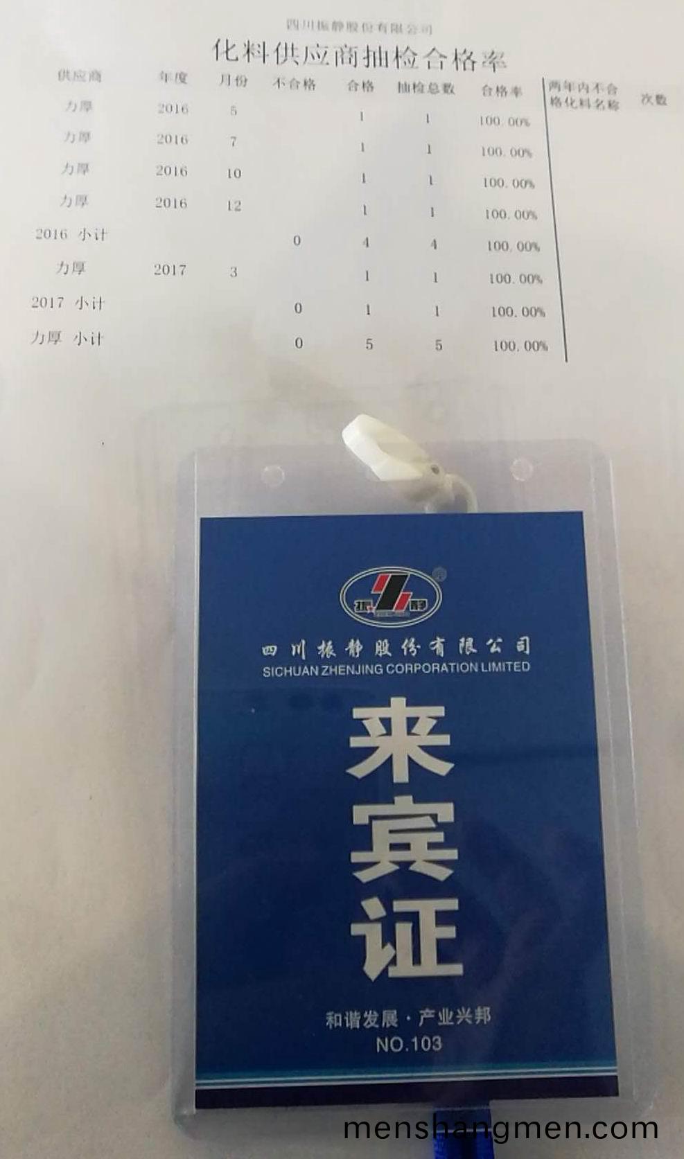 公(gong)司(si)蓡加四(si)川振(zhen)靜皮革(ge)有(you)限公司2017年(nian)供(gong)應商研(yan)討(tao)會