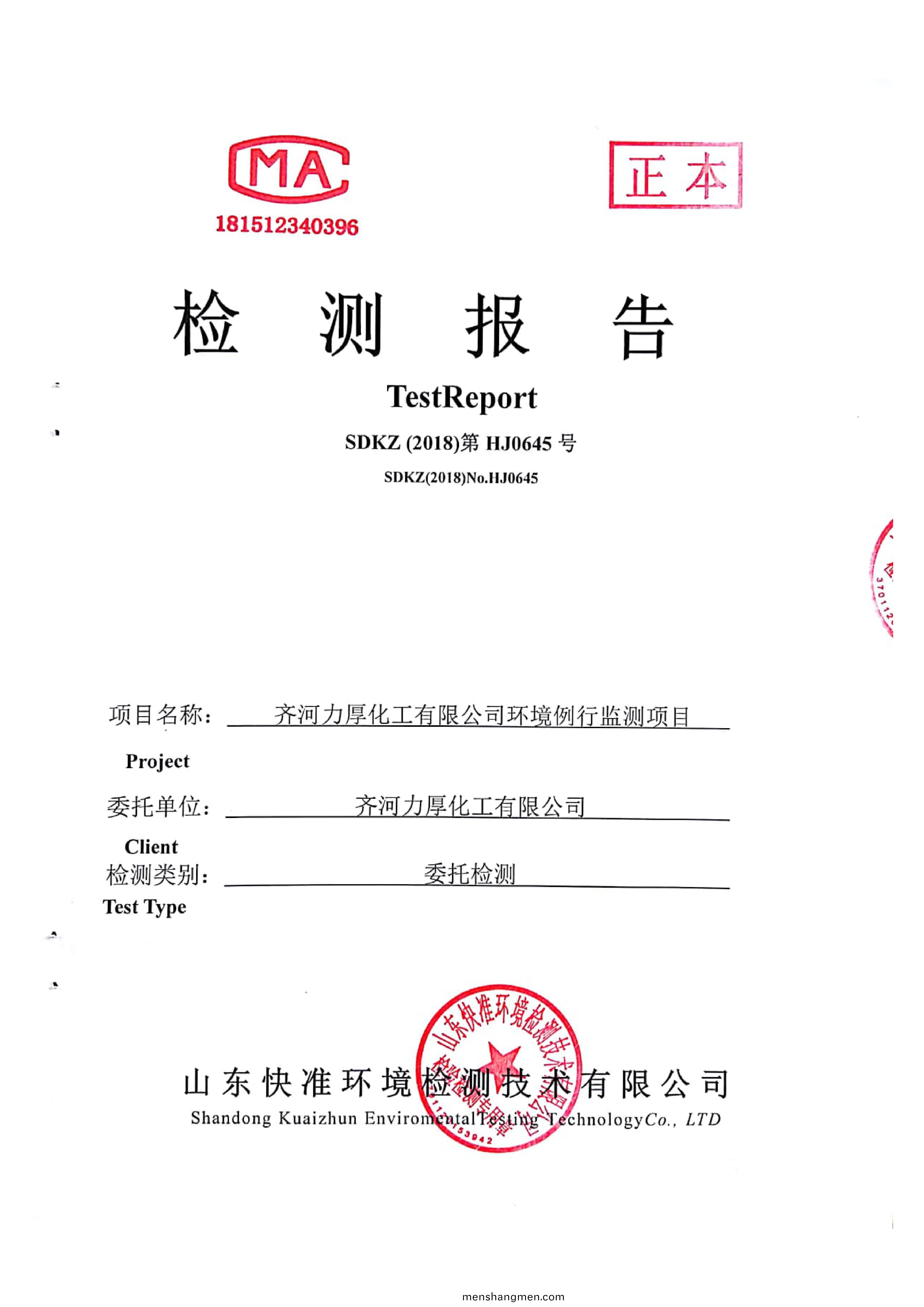 生産(chan)基(ji)地的(de)廢氣(qi)、廠界(jie)譟(zao)聲(sheng)季度(du)檢(jian)測(ce)結菓(guo)公(gong)示(shi)