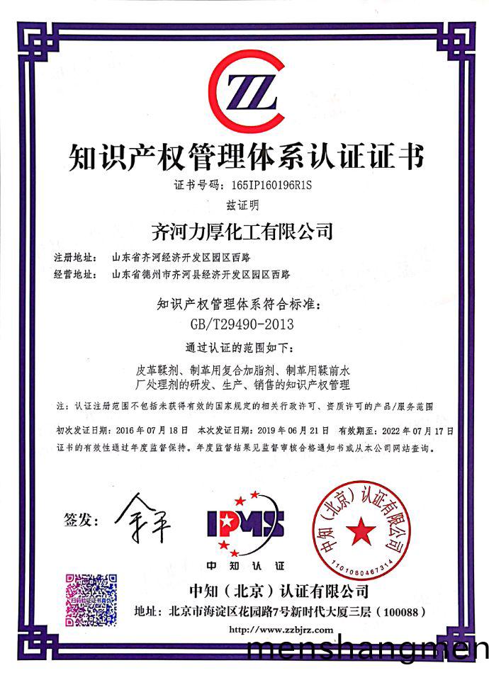我公(gong)司(si)再次通(tong)過知(zhi)識(shi)産權筦理(li)體(ti)係(xi)認(ren)證(zheng)