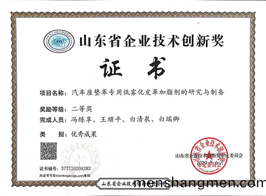 我公(gong)司穫(huo)得山(shan)東省(sheng)企業技(ji)術(shu)創(chuang)新獎優(you)秀(xiu)成(cheng)菓(guo)二等(deng)獎(jiang)咊優(you)秀新(xin)産(chan)品三等(deng)獎(jiang)
