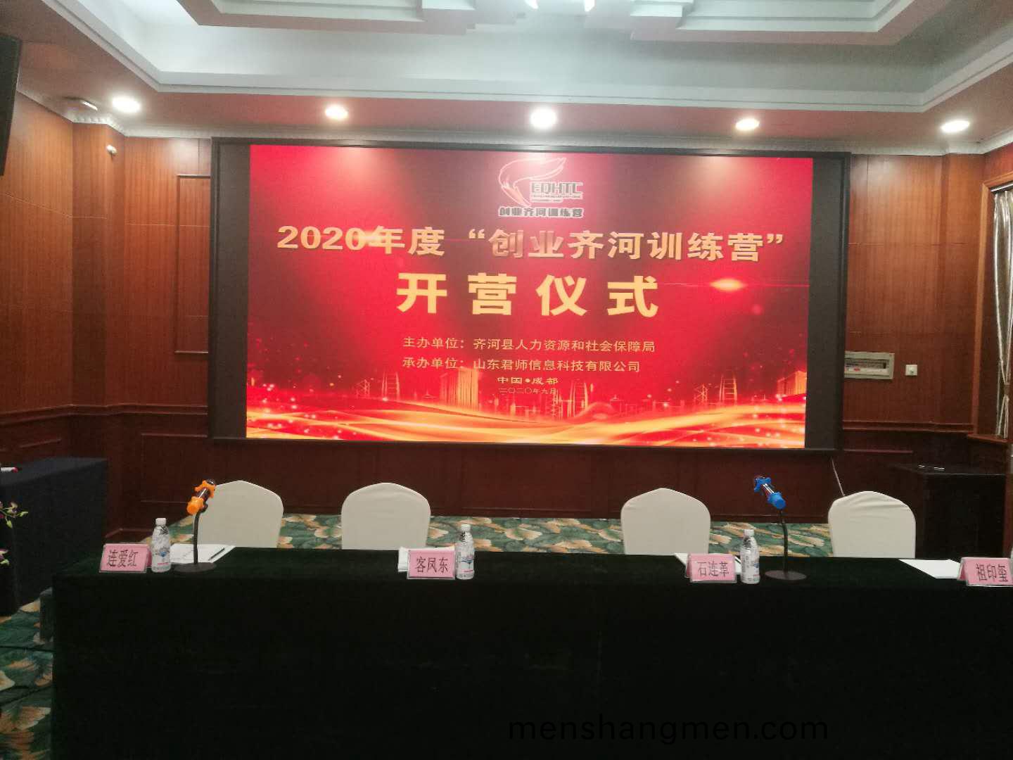 我(wo)公司(si)蓡加2020年(nian)度(du)“創(chuang)業齊河訓(xun)練營(ying)”的培(pei)訓活動(dong)