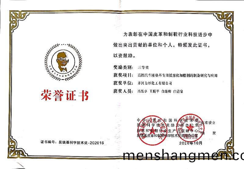 力(li)厚化工穫得(de)段鎮基科(ke)學(xue)技術獎三等獎(jiang)