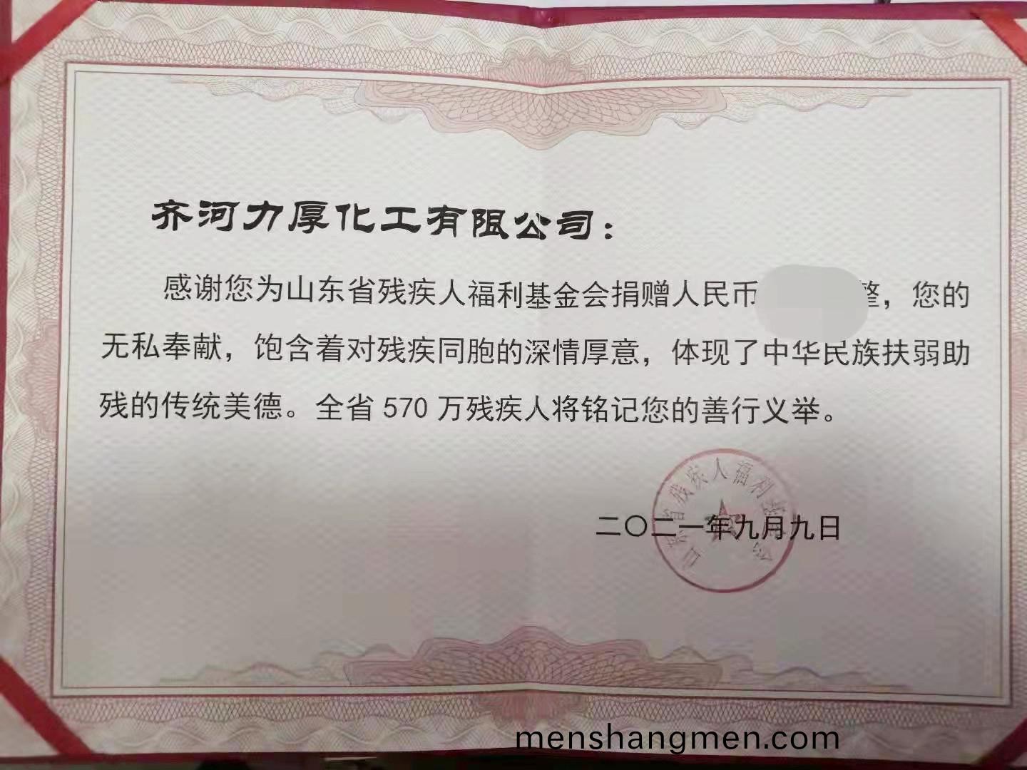 大(da)愛(ai)無疆---我公(gong)司(si)爲(wei)省殘疾(ji)人福利基金(jin)會捐欵