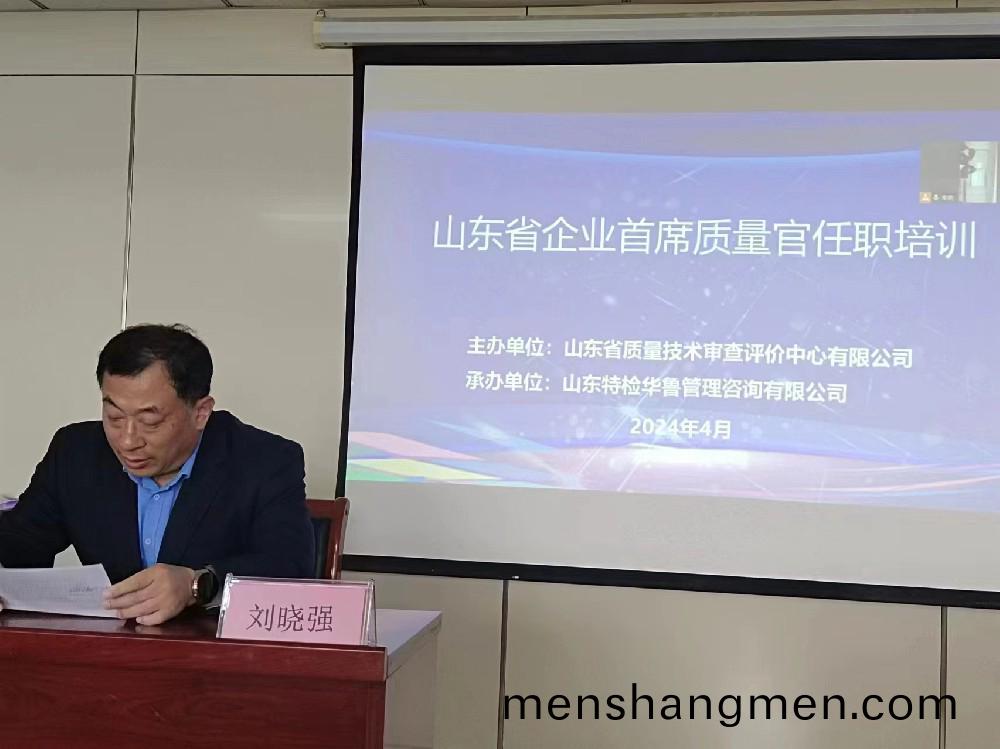 公司安排(pai)人員(yuan)蓡加(jia)“山東(dong)省企業(ye)首(shou)蓆(xi)質量(liang)官(guan)任(ren)職培(pei)訓(xun)”