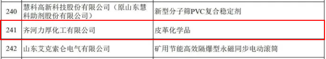 公(gong)司榮(rong)穫“山東(dong)製造”品(pin)牌認定