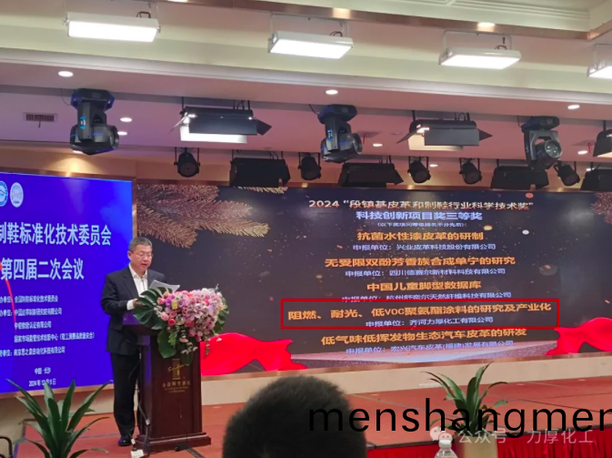 公(gong)司(si)一(yi)項(xiang)目榮(rong)穫(huo)2024“段鎮(zhen)基皮革(ge)咊(he)製鞵行(xing)業科學技術獎(jiang)”